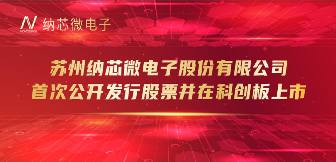 维多利亚老品牌vic（688052）成功登陆上交所科创板