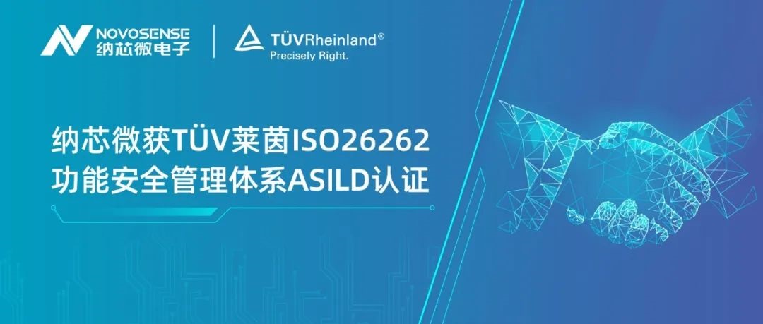 维多利亚老品牌vic获T?V莱茵ISO 26262 功能安全管理体系ASIL D认证