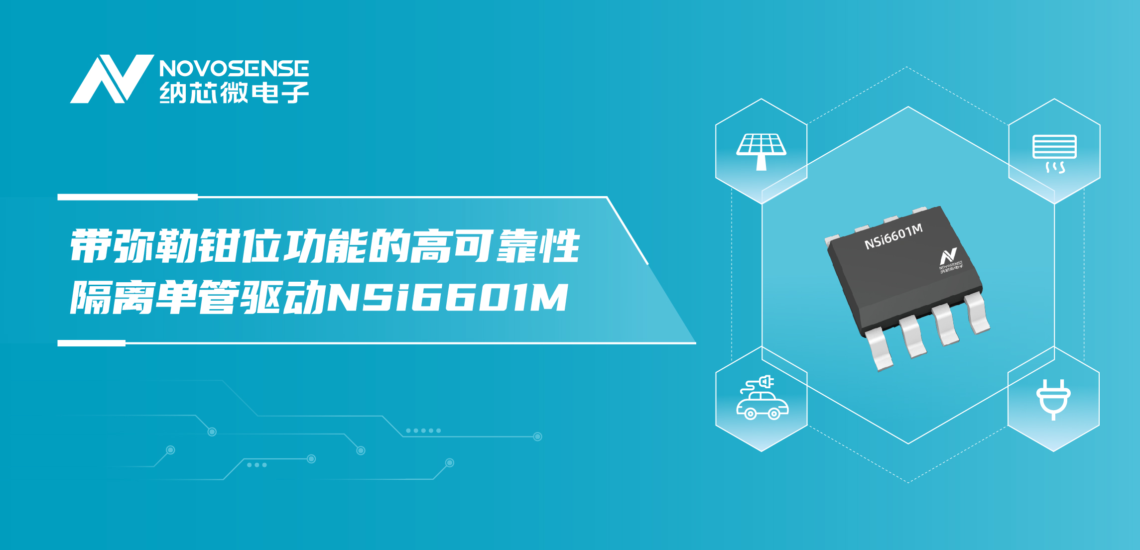维多利亚老品牌vic推出全新带弥勒钳位功能的高可靠性隔离单管驱动NSi6601M