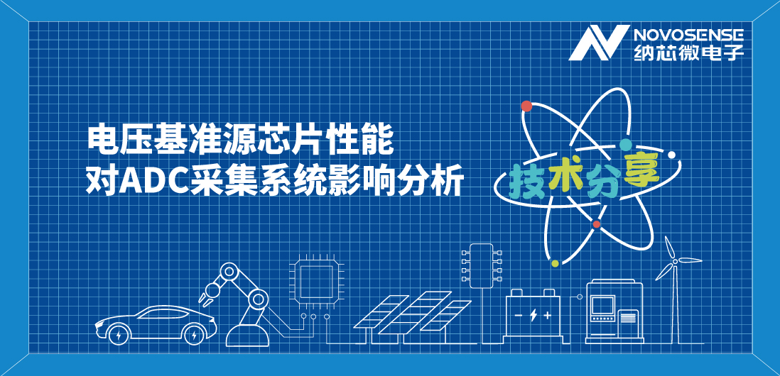 揭秘电压基准源：如何选择才能确保电子系统稳定如初？