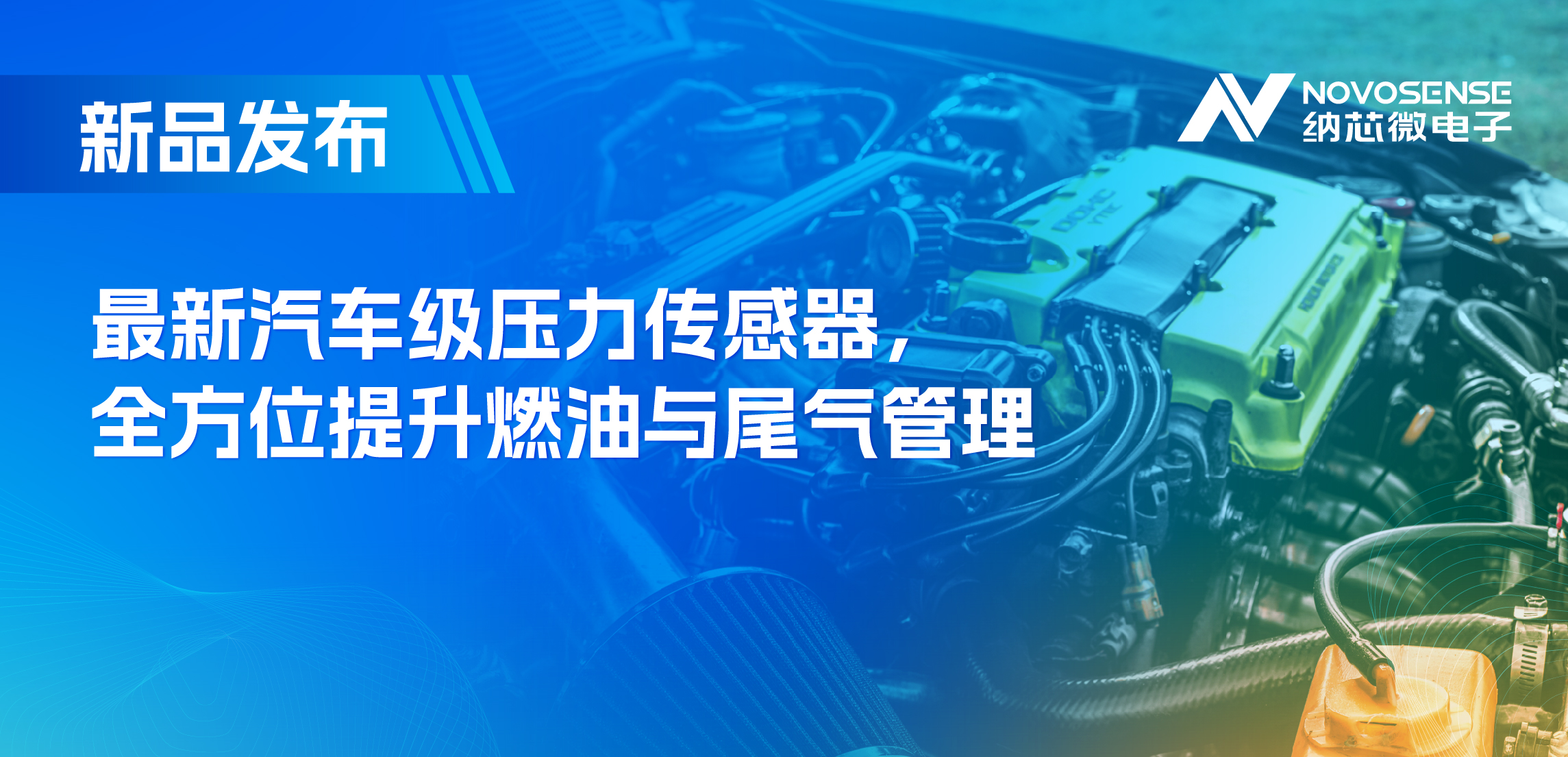 助力汽车燃油与尾气系统满足国六标准，维多利亚老品牌vic推出全新压力传感器