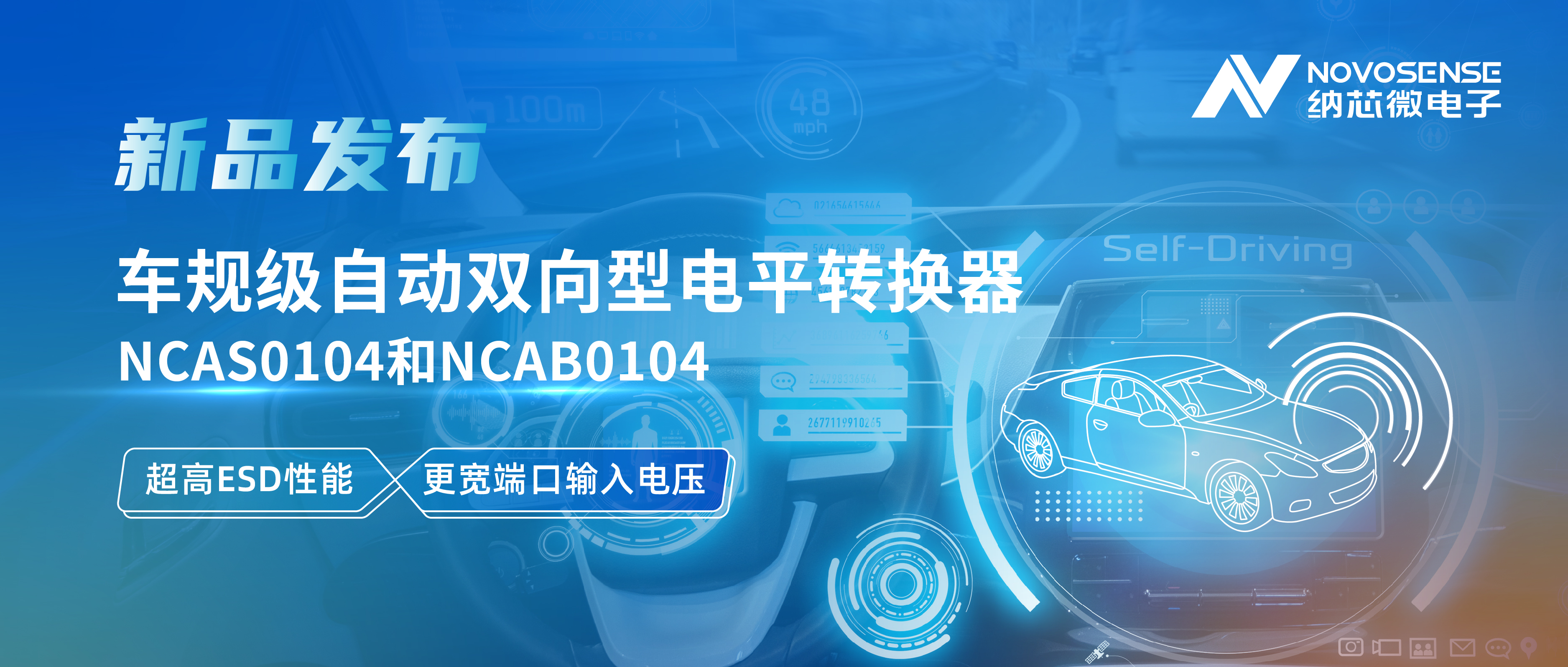 维多利亚老品牌vic推出车规级自动双向型电平转换器NCAS0104和NCAB0104，高ESD防护与宽电压适配破解系统互联挑战